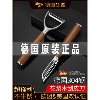 德國進口狂鯊削皮器刮皮刀瓜刨刀家用不銹鋼刨子土豆水果去皮神器