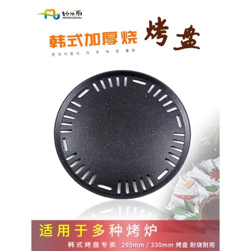 韓式烤肉烤盤商用炭火烤肉爐碳烤盤鑄合金鐵盤炭烤盤圓形家用不粘