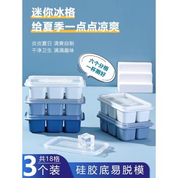 家用凍冰塊神器製冰模具矽膠冰格帶蓋冰箱製冰盒網紅小冰塊盒冰模