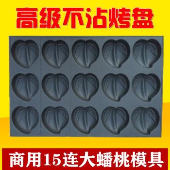 15連桃形祝壽桃大蟠桃模具商用不沾蛋糕烤盤節日蛋糕模具用蛋糕坊