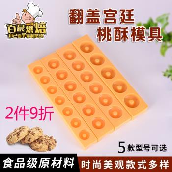 宮廷桃酥模具烘焙月餅商用模具5孔6孔7孔8孔大中小號糕點餅幹模