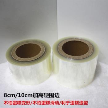 加高加厚透明硬質圍邊 8cm/10cm/12cm慕斯圍邊透明慕斯蛋糕圍邊