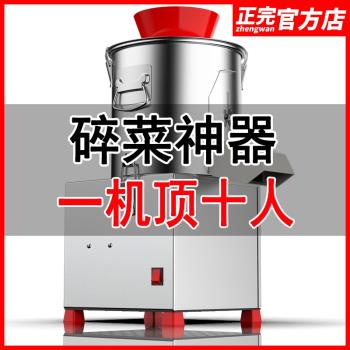 正完碎菜機養殖不銹鋼切菜機商用電動顆粒餡打剁攪絞菜機食堂家用