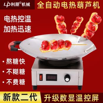 糖葫蘆鍋冰糖葫蘆專用鍋平底鍋商用擺攤用電熱加厚老北京葫蘆機器