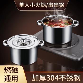 食品級304不銹鋼雙耳湯鍋圓桶小號燉鍋家用電磁爐專用煮泡麵煮鍋