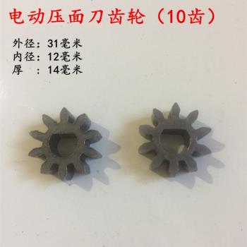 俊媳婦電動手動壓面機專用齒輪家用海鷗俊廚面條機搟麵皮機小齒輪