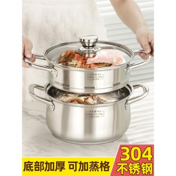304不銹鋼湯鍋家用食品級蒸煲鍋帶蒸籠加厚電磁爐煮鍋燃氣雙耳鍋