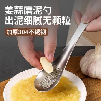 不銹鋼磨蒜泥神器手動磨姜勺子家用生薑壓汁工具擦薑末神器磨研器