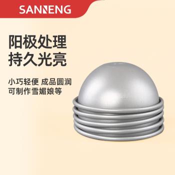 三能雪媚娘模具 家用半圓模球型小蛋糕烘焙 糯米餈青團蛋黃酥模具
