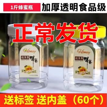 蜂蜜瓶塑料食品級密封罐500g一斤裝透明加厚瓶子空瓶蜂蜜專用瓶子