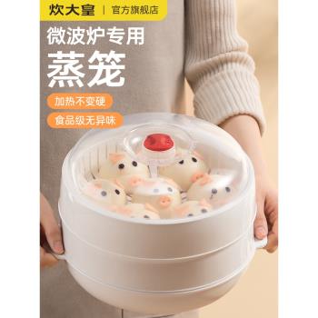 炊大皇微波爐加熱蒸籠食品級家用加水雙層加厚容器皿蒸屜蒸盒蒸格