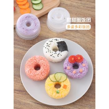 自制甜甜圈飯團磨具趣味寶寶吃飯輔食模具日式創意壓米飯造型工具