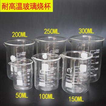 加厚耐高溫玻璃燒杯刻度燒杯50ML100ML150ML200ML250ML300ML量杯
