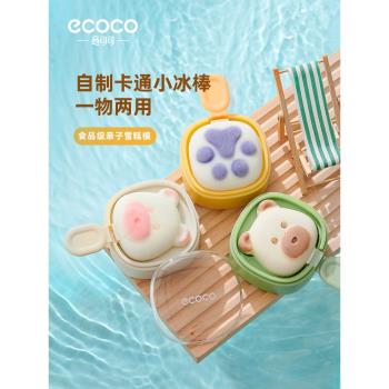 雪糕模具食品級矽膠家用做冰棒冰棒冰淇淋冰塊乳酪棒兒童自制磨具