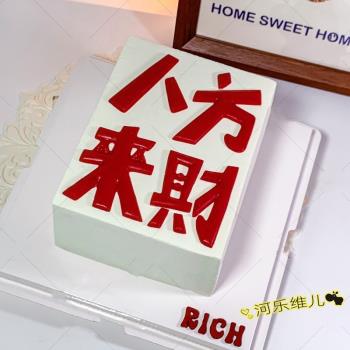 八方來財祝福語字牌 翻糖巧克力生日蛋糕裝飾矽膠塑料模具