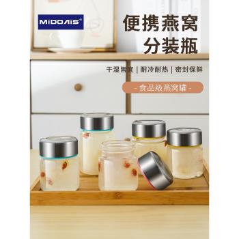 燕窩分裝瓶可蒸燉煮家用食品級小罐子便攜銀耳花膠專用玻璃密封罐
