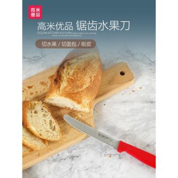 高米韓國創意廚房不銹鋼鋸齒水果刀麵包刀切水果削皮刀鋒利耐用