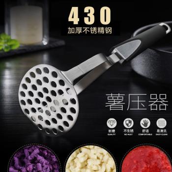 不銹鋼土豆泥壓泥器馬鈴番薯南瓜壓泥神器嬰兒輔食家用搗碎器商用