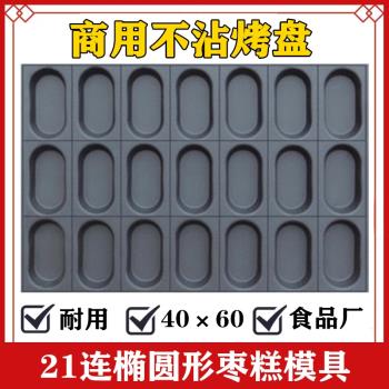 橢圓形拔絲防油船型紙託蛋糕模具