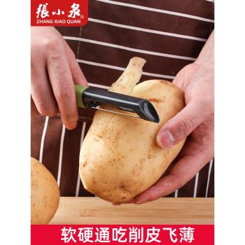 張小泉削皮神器多功能削皮刀水果刮皮刨絲土豆刨子去皮蘋果刮絲器