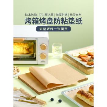 樓尚烤箱烘烤專用紙烘焙家用油紙墊紙蛋糕卷麵包烤肉盤墊紙吸油紙