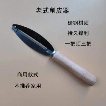 老式削皮器廚房多功能削皮刀水果削皮器土豆刮皮器皮刀削刨皮器
