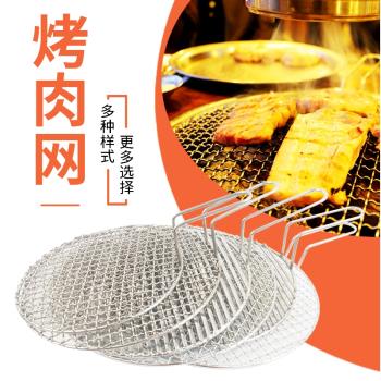 韓式烤肉網不銹鋼碳烤網木炭燒烤網網盤網篦子燒烤箅子圓形炭火網