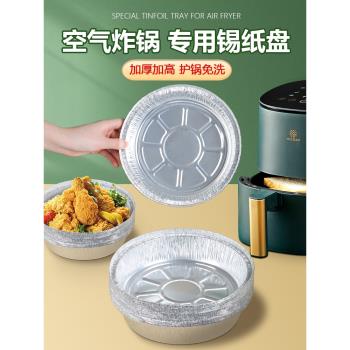 空氣炸鍋專用紙錫紙盤盒燒烤箱烘焙錫箔碗家用硅吸油紙食品級紙碗