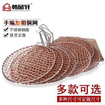 韓式篦子手工純銅用品燒烤網