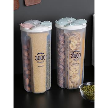 五谷雜糧儲物罐塑料分格收納罐廚房家用食品密封豆子豆類收納盒