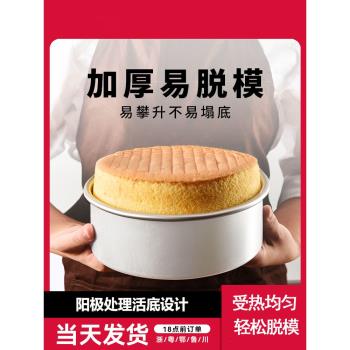 活底陽極戚風慕斯蛋糕胚模具6/8六八寸烤箱空氣炸鍋家用烘焙陽極