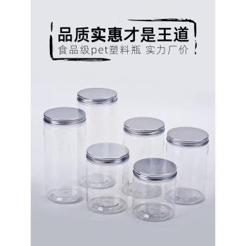 鋁蓋塑料瓶食品罐透明圓形儲物罐食品級pet空瓶子密封罐廣口瓶