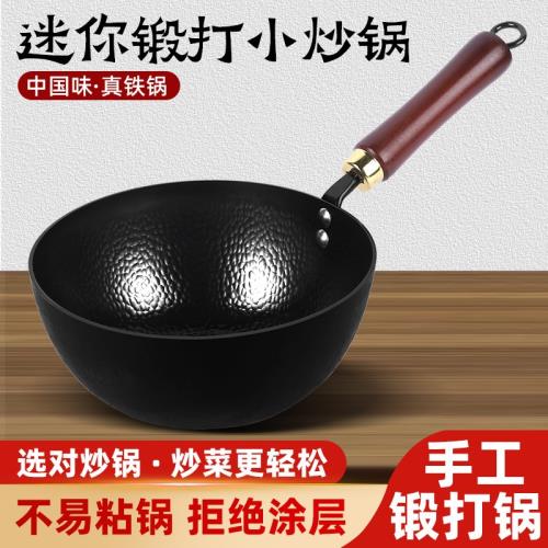 傳統錘紋小鐵鍋鍋無涂層平底鍋手工鐵鍋小炒鍋煎蛋不粘鍋