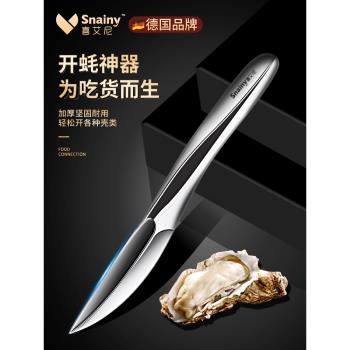 德國不銹鋼生蠔刀家用專業開蠔刀商用海蠣扇貝開生蠔神器開殼工具