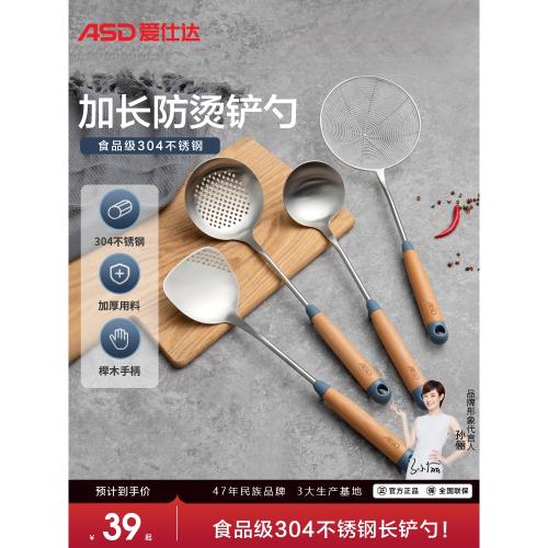 愛仕達鍋鏟304不銹鋼炒菜鏟子家用櫸木手柄湯勺漏勺線漏鏟子廚具