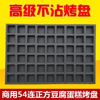不沾正方形豆腐蜂蜜槽子蛋糕模具