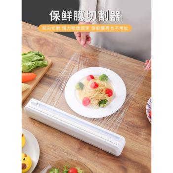 保鮮膜切割器大號一次性保鮮膜專用雙向撕斷工具吸盤式錫紙切割盒
