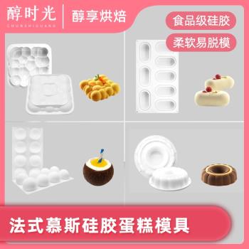 慕斯矽膠蛋糕模具6寸7寸半圓形正方形冰山長條雲朵夾心蚊香毛線球