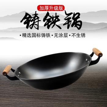 陸川鐵人牌雙耳鑄鐵鍋老式無塗層不粘鍋家用圓尖底平底生鐵大炒鍋