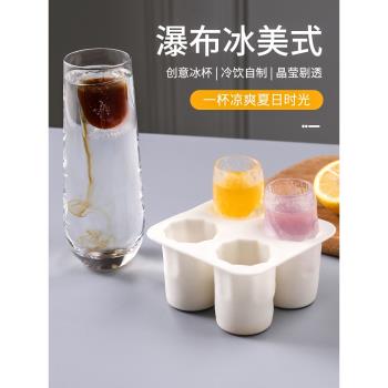 瀑布冰美式專用模具網紅冰杯製作工具野格子彈酒杯咖啡拿鐵製冰盒