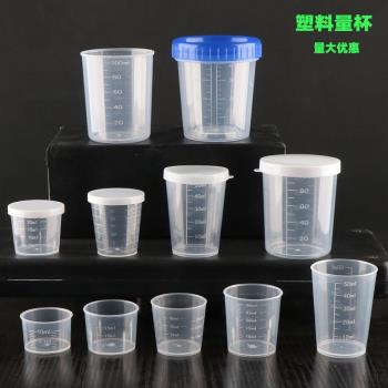 用量藥杯帶蓋便攜小號實驗杯子精準尿杯液體測量套杯帶刻度塑料杯