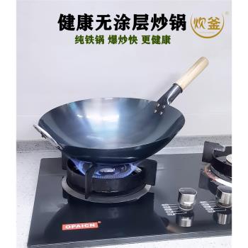 炒鍋鐵鍋家用炒菜鍋老式無塗層物理不沾鍋以免開鍋加厚爆炒鍋熟鐵