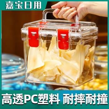 嘉寶防潮手提密封箱食品級茅臺陳皮儲存收納儲物罐透明魚膠收納盒