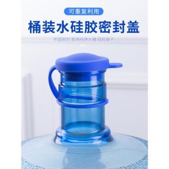 矽膠密封防塵可重復使用桶裝水