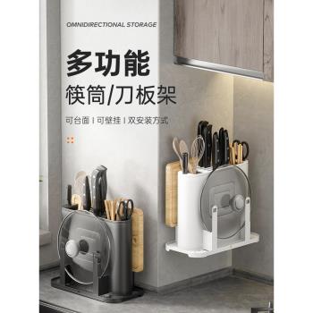 廚房刀架筷子籠置物架家用多功能臺面砧板架放菜板刀具一體收納架
