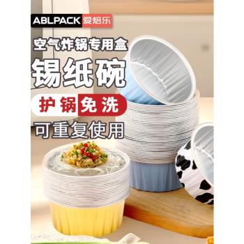 空氣炸鍋錫紙碗可重復使用家用烤箱蛋糕布丁烘焙模具託小錫紙盒杯
