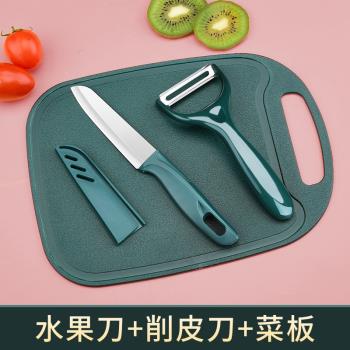 德國不銹鋼水果刀案板套裝家用廚房學生宿舍用安全便攜削皮小刀具