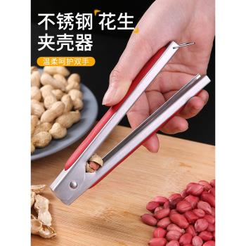 夾花生工具創意剝花生殼神器手動扒堅果皮鉗吃夾花生種子專用工具
