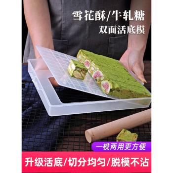 雪花酥模具牛軋糖專用活底冷卻定型盤子手工DIY材料家用烘焙工具