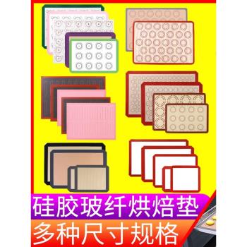 食品級矽膠玻纖烤盤墊烘焙耐高溫馬卡龍矽膠墊矽膠揉麵墊烘焙工具